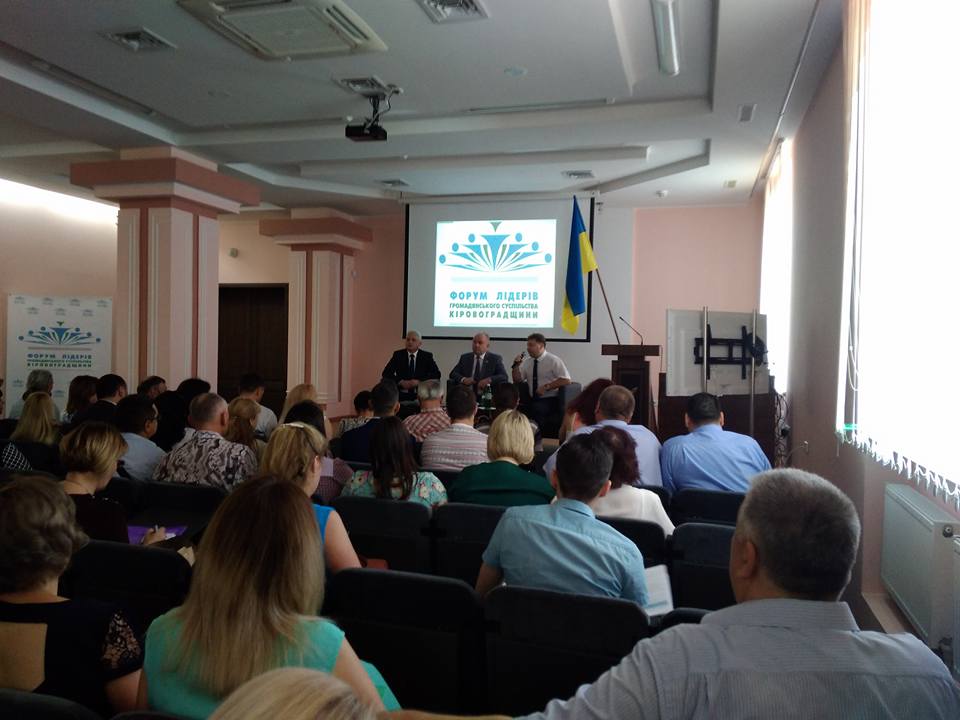 На Кіровоградщині проходить Форум лідерів громадського суспільства Кіровоградщини